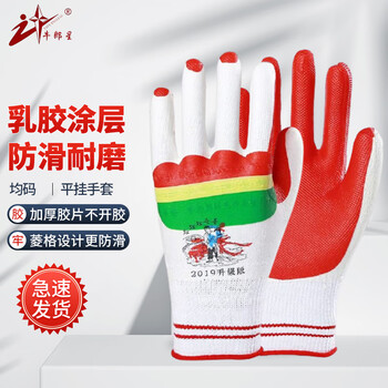 牛郎星 劳保手套 耐油耐磨胶皮防滑手套 男女户外手套 2019升级款  白纱红 均码 1付装