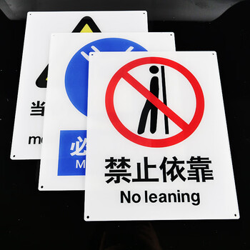 冰禹 BYaf-03 禁止吸烟警示牌 墙贴标识标志 20*30cm亚克力板 当心伤手