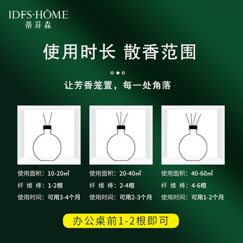 蒂菲森 香薰 精油干花藤条香氛 酒店厕所卫生间除异味空气清新剂 春华秋实100ML 710846