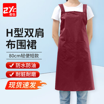 者也（ZYE）双肩背带短款围裙 1件 深红色防水防油污工作服带口袋
