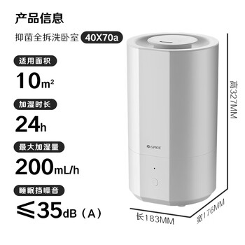 格力（GREE）加湿器家用静音卧室床头小巧母婴除菌拆洗空气加湿器办公室桌面立式大雾量宿舍空调有雾加湿(X70a)