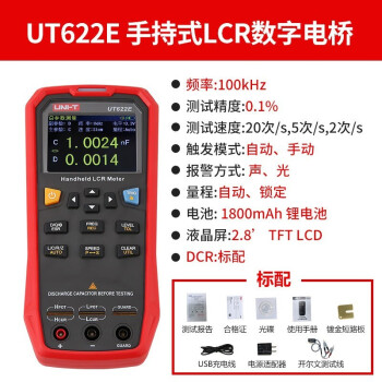 优利德（UNI-T）LCR数字电桥 手持式测量 高精度电阻电感电容表测试仪 UT622E