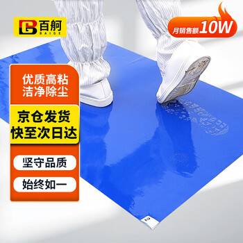 百舸粘尘垫 可撕式鞋底粘尘净化室 蓝色 60*90cm (300张) 升级款