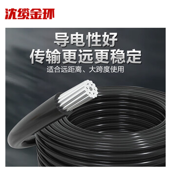 沈缆金环 JKLGYJ-10KV-1*50mm² 国标钢芯铝绞线高压架空绝缘电缆 1米