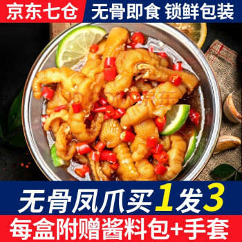 无骨凤爪柠檬酸辣去骨鸡爪200g盒装网红即食小吃卤味熟食泡椒香辣脱骨