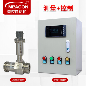 美控（MEACON）液体涡轮流量计水 液体涡轮传感器 纯水油定量控制 流量控制 自来水流量计