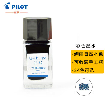 百乐（PILOT）钢笔墨水彩墨  INK-15-TY  15ml月夜 