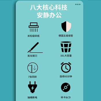震旦AURORA 5级保密办公商用碎纸机（单次7张 持续60分钟 16L 可碎卡、光盘) AS0760CD