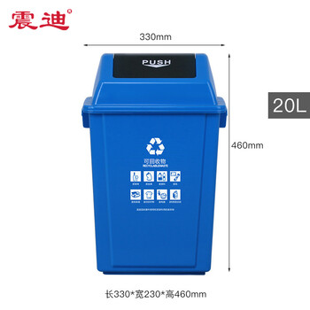 震迪 塑料垃圾桶 20L含盖上海分类款（可回收）弹盖蓝色客厅厨用垃圾箱可定制 KT564 摇盖式垃圾桶