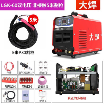 大焊等离子切割机外置气泵空压机LGK60 220V 380V 【外置LGK60双电非接触单用】5米枪