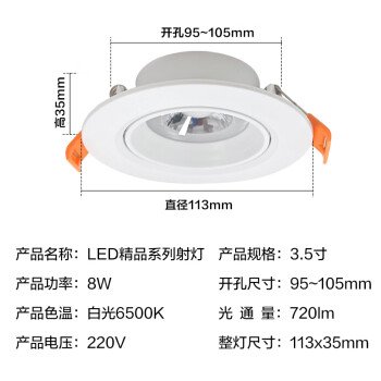 开尔照明（CARE）LED嵌入式射灯 3.5寸8W 白光6500K 开孔尺寸95~105mm 精品系列