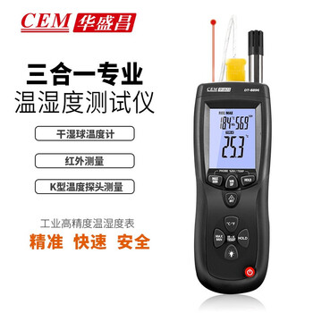 华盛昌（CEM）DT-8896三合一温湿度计高精度工业级温湿度表露仪点干湿球检测仪 液晶显示温湿度记录仪