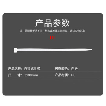 联嘉 PE扎带 理线带捆扎带束线扎线带经久耐用 白色 3×80mm 1000条