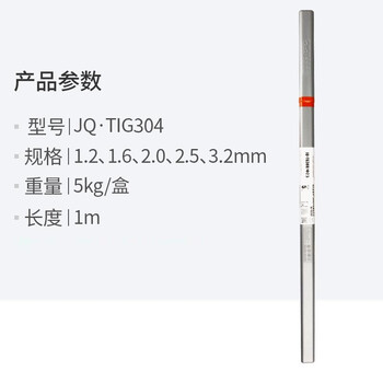 金桥焊材 氩弧焊丝 白钢焊丝  不锈钢焊丝JQ.MG304 2.0直条（5kg/盒）