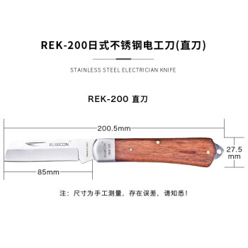 罗宾汉（RUBICON）不锈钢电工刀 REK-200 电工剥皮刀 直刃木柄可折叠刀