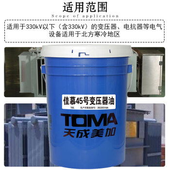 天成美加 TOMA 佳慕45号变压器油 绝缘油 16L