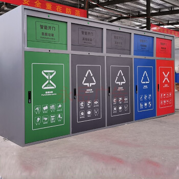 庄太太【灰色五分类3610*800*1650mm】红外线感应智能垃圾分箱分类垃圾桶可回收感应垃圾房
