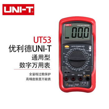 优利德(UNI-T) UT53 高准确度数字万用表多功能万用表数显万能表双积分A/D转换器
