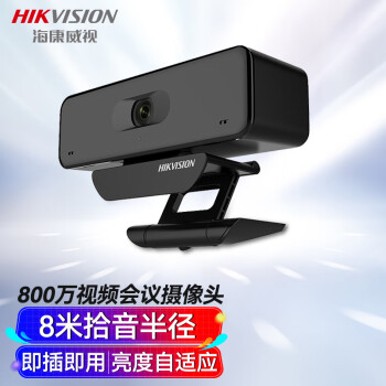 HIKVISION海康威视会议摄像头800万4K超高清视频会议USB免驱麦克风直播网课考研复试笔记本电脑台式机54U0B