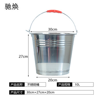 驰焕 多用途不锈钢提水桶环卫清洁居家工厂学校酒店带提手不锈钢桶 10L 无盖