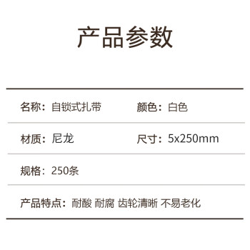 联嘉尼龙扎带 束线扎线带 捆扎带 塑料绑带 白色 5×250mm1000根起批