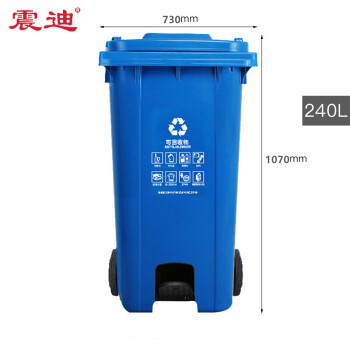 震迪 塑料垃圾桶 240L分类款（可回收物）中间脚踩蓝色大型商用垃圾箱分类可定制 KT547脚踩式景区垃圾桶