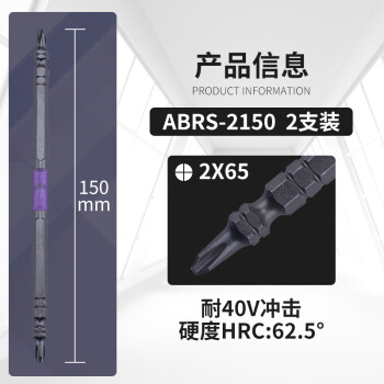 安力士牌（ANEX）进口黑龙韧性批头ABRS-2150 耐40V强磁小双头螺丝刀 十字风批咀 PH2X150mm 2支装
