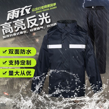 者也 大客户定制用链接交通执勤反光警示分体雨衣套装 藏青警示雨衣 2XL码