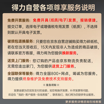 得力（deli）4级保密桌面碎纸机个人家用办公纸张粉碎机 可碎卡碎光盘 单次2张 连碎10分钟 3.5L 92614