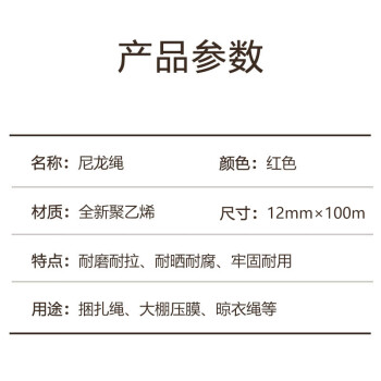 联嘉 多功能捆扎绳 晾衣货物捆绑防滑耐磨绳子 户外搭建加厚尼龙绳 红色12mmx100m