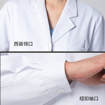 者也（ZYE）学生实验室卫生工作服美容院长袖白大褂男女款工装袖口纽扣款 白色 S