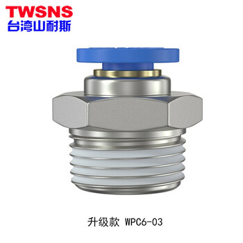 山耐斯（twsns）气动快速接头气管外螺纹直通接头PC4/6/8/10/12/14/16系列 WPC管6-03三分外螺