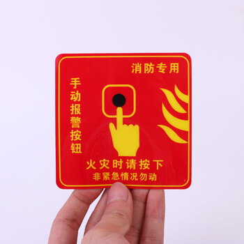 飞尔（FLYER）消防按钮标识黄色 安全警示标识贴 pvc塑料安全警示牌 5张起订	