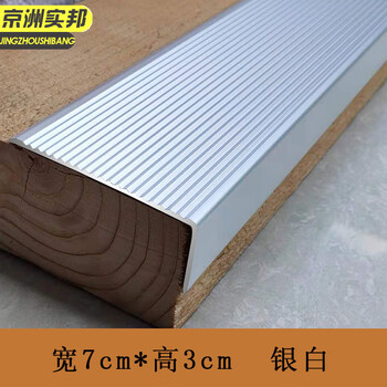 京洲实邦 防滑条 铝合金楼梯收边L型防滑条 7*3cm银白色JZSB-9680B