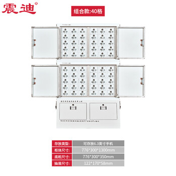 震迪手机屏蔽柜员工考场寄存放置柜SD0620小底柜三节40格可定制