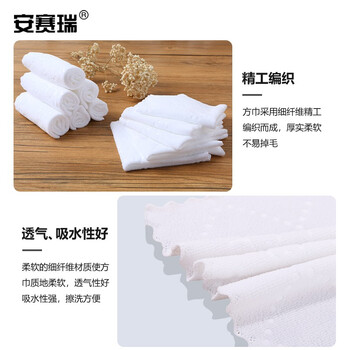 安赛瑞 小方巾 酒店餐巾小毛巾 10条装 超细纤维白色小方巾 760000