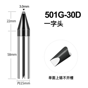 创时代chuera 自动焊锡机/机器人专用烙铁头 一字头不开槽 烙铁头501G系列 501G-30D