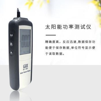 华盛昌（CEM）DT-1307太阳光照强度测量仪太阳能辐射仪测试仪功率表光强度照度计紫外线透光率测试仪