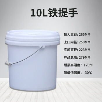 时通塑料圆形桶 小桶水桶密封桶 涂料桶乳胶漆包装桶带提手铁提手10L白色