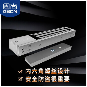 固尚GSON电磁锁磁力锁单开门280公斤12V电磁锁带门磁室外