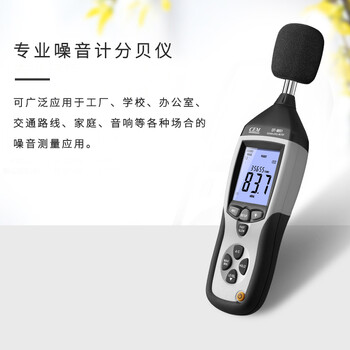 华盛昌（CEM）DT-8851专业级噪音计四档机械噪音量检测仪 工业分贝仪音量计噪音测试仪声级计 USB连接