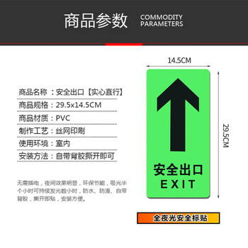 者也 消防地贴夜光安全出口指示地贴逃生标志地面通道紧急逃生地贴 全夜光向上