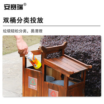 安赛瑞 户外防腐木垃圾桶 景区街道古镇垃圾分类垃圾桶 双桶 711060