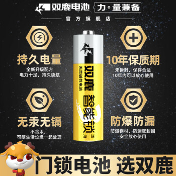 双鹿智能锁电池8粒盒装 碱性5号适用指纹锁/电子门锁小米TCL德施曼PHILIPS鹿客VOC凯迪仕LR6/AA