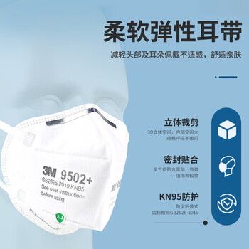3M 防尘口罩KN95防雾霾口罩防尘透气工业粉尘9502+头戴式无呼气阀 50只装