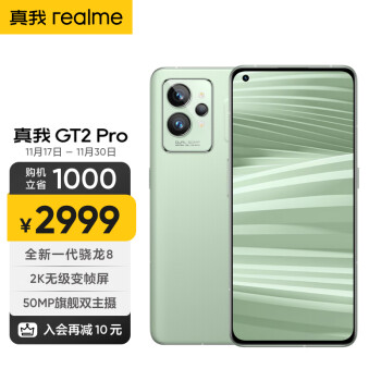 realme 真我 GT2 Pro 5G手机 12GB+256GB 大师·森
