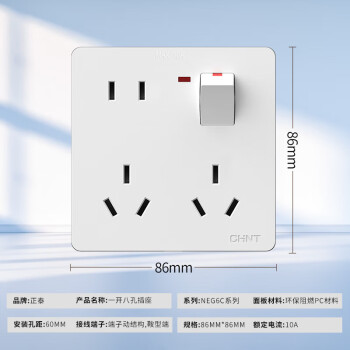 正泰（CHNT）开关插座墙壁面板家用86型面板一开单控八孔开关 白色NEG6-C43960