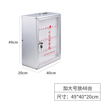 京度48位手提手机保管箱车间手机存放柜学校学生办公会议存放箱405*200*495mm