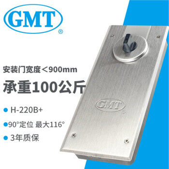 GMT90度停门地弹簧H-220B+ 地弹簧+板座安装附件 安装门宽80-90cm 承重100kg定位