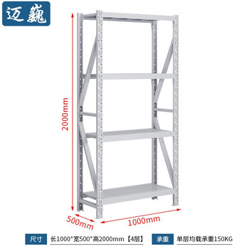 迈巍轻型货架金属仓储货架库房置物架储物架钢架超市展示架150KG/层可定制ME101